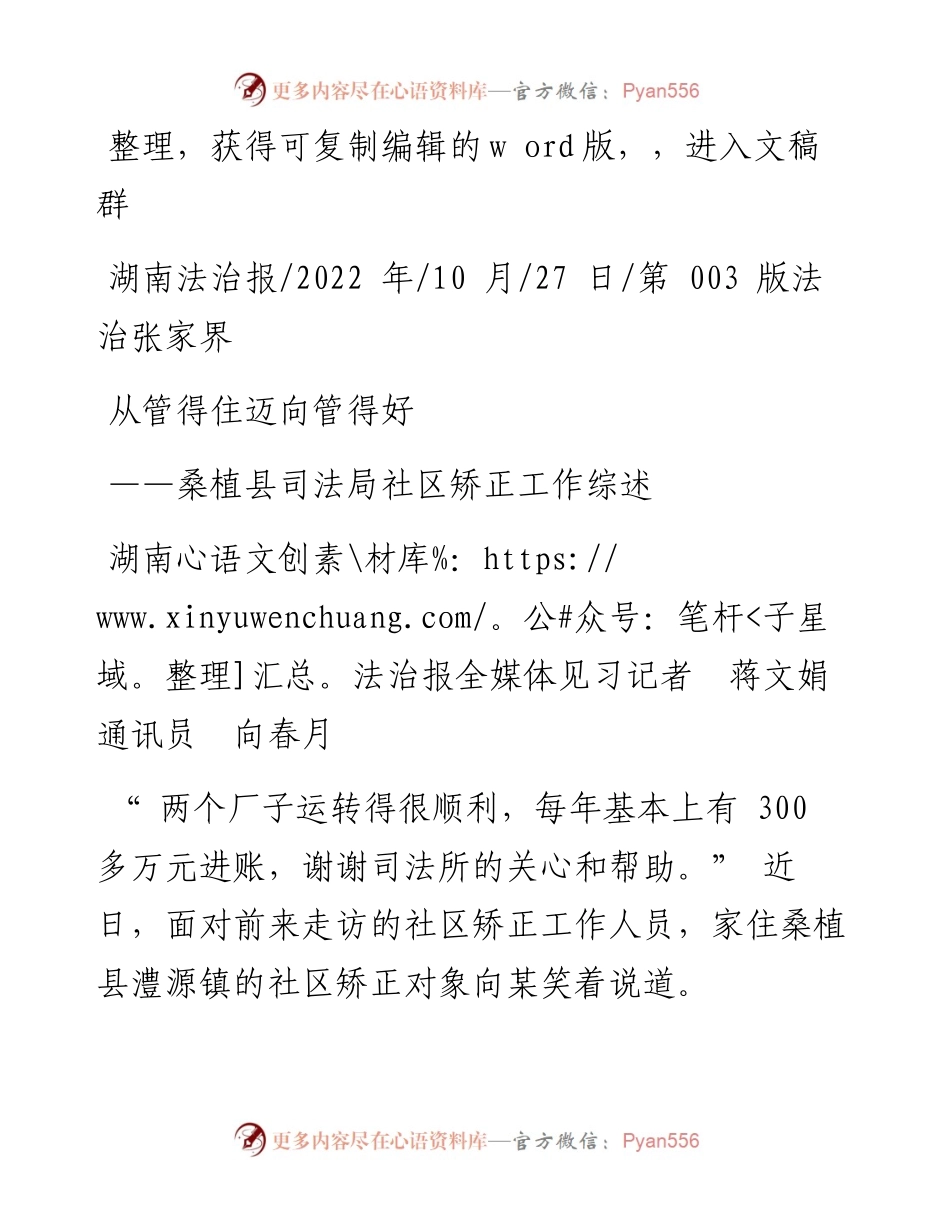 .10.27湖南法治报全媒体见习记者蒋文娟通讯员向春月：从管得住迈向管得好.docx_第1页