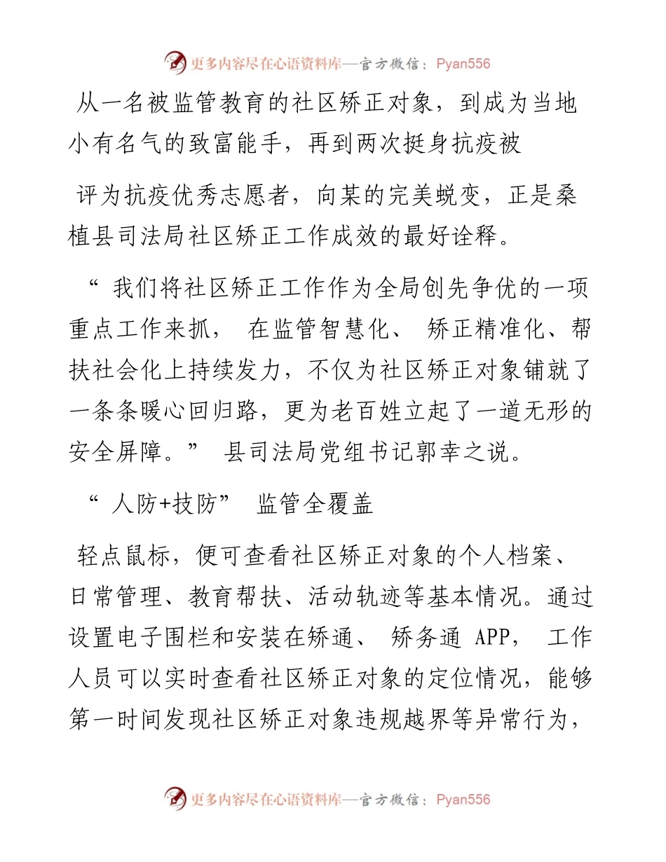 .10.27湖南法治报全媒体见习记者蒋文娟通讯员向春月：从管得住迈向管得好.docx_第2页