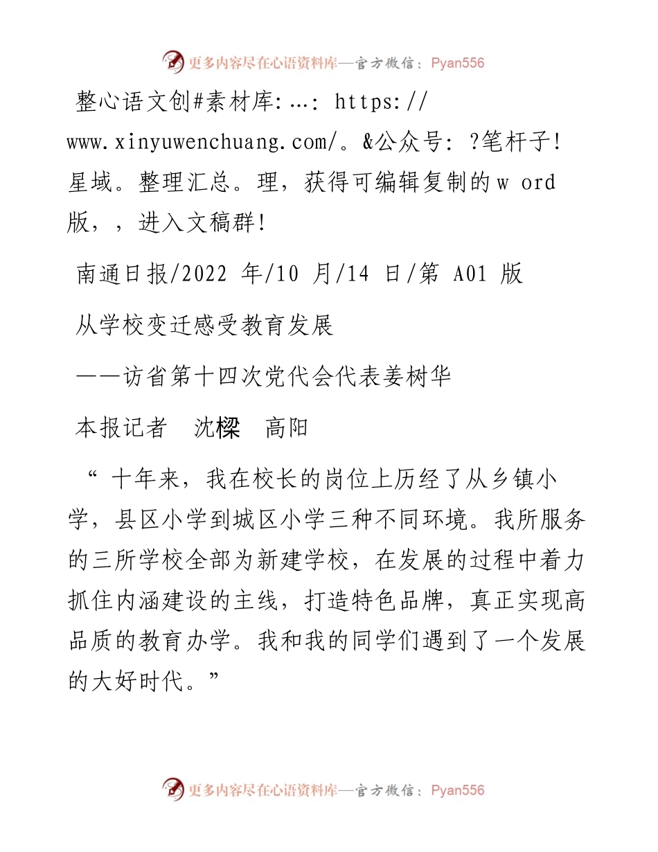 .10.14本报记者沈樑高阳：从学校变迁感受教育发展.docx_第1页