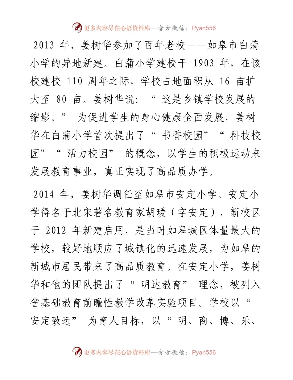 .10.14本报记者沈樑高阳：从学校变迁感受教育发展.docx_第2页