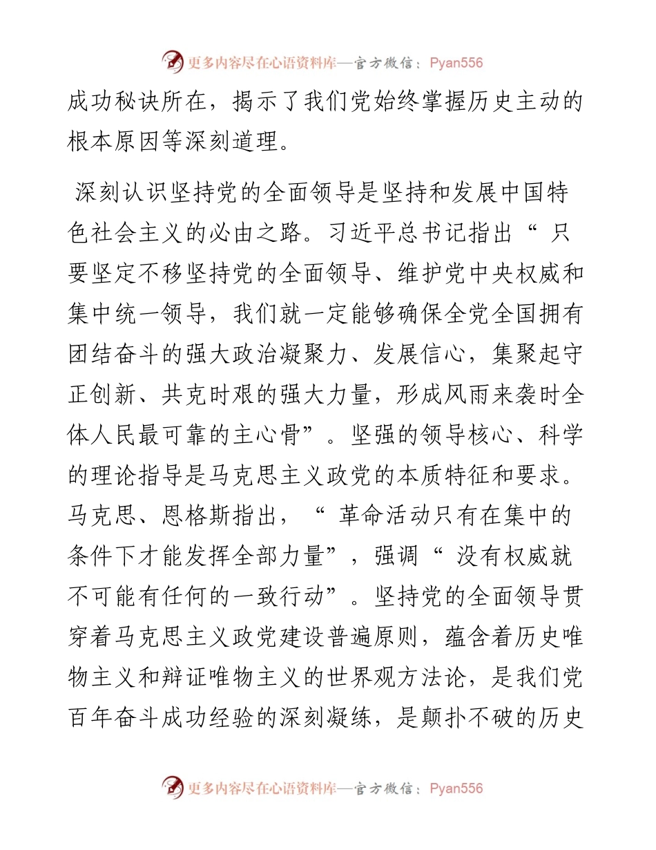 .08.27呼玛县委书记孙金峰：感悟思想伟力汲取智慧力量在真学真干中闯出振兴发展新天地.docx_第2页