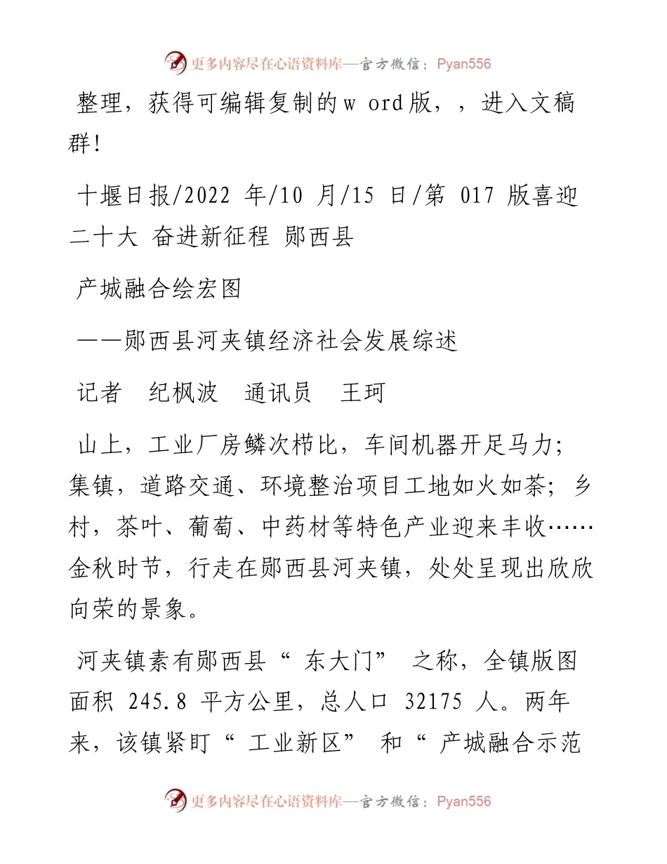 .10.15记者纪枫波通讯员王珂：产城融合绘宏图.docx_第1页