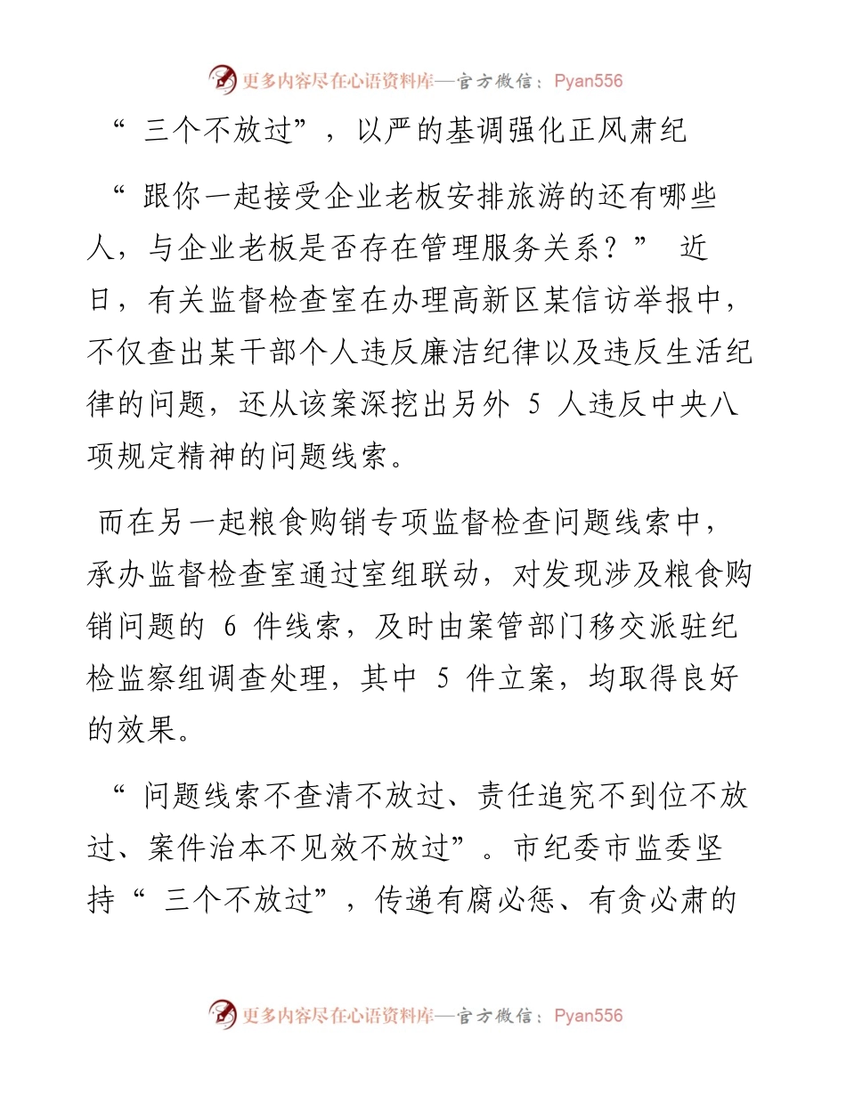 .12.02余纪轩：市纪委市监委以办、拓、研深化线索全周期管理.docx_第2页