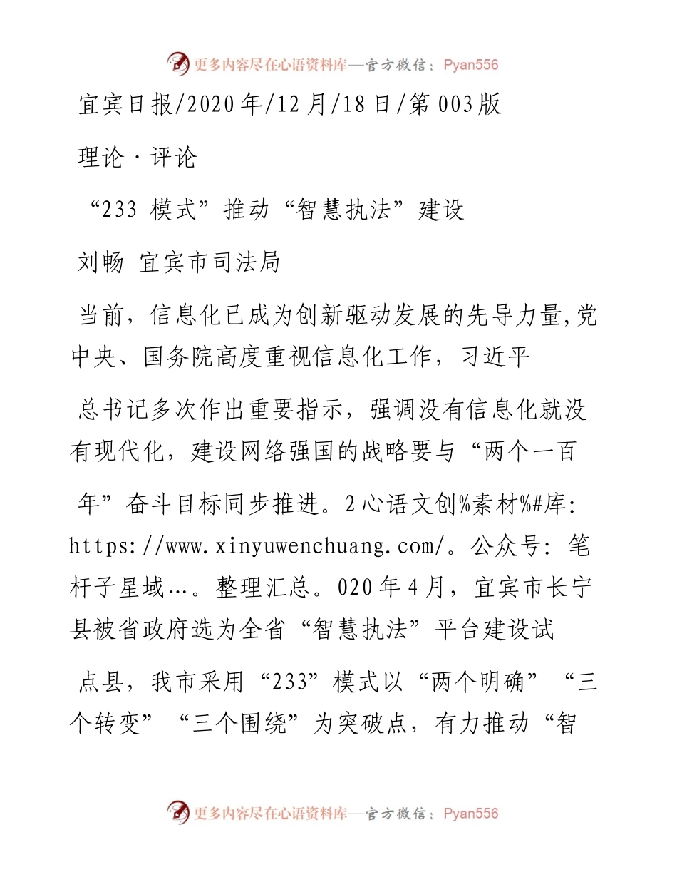 .12.18刘畅宜宾市司法局：233模式推动智慧执法建设.docx_第1页