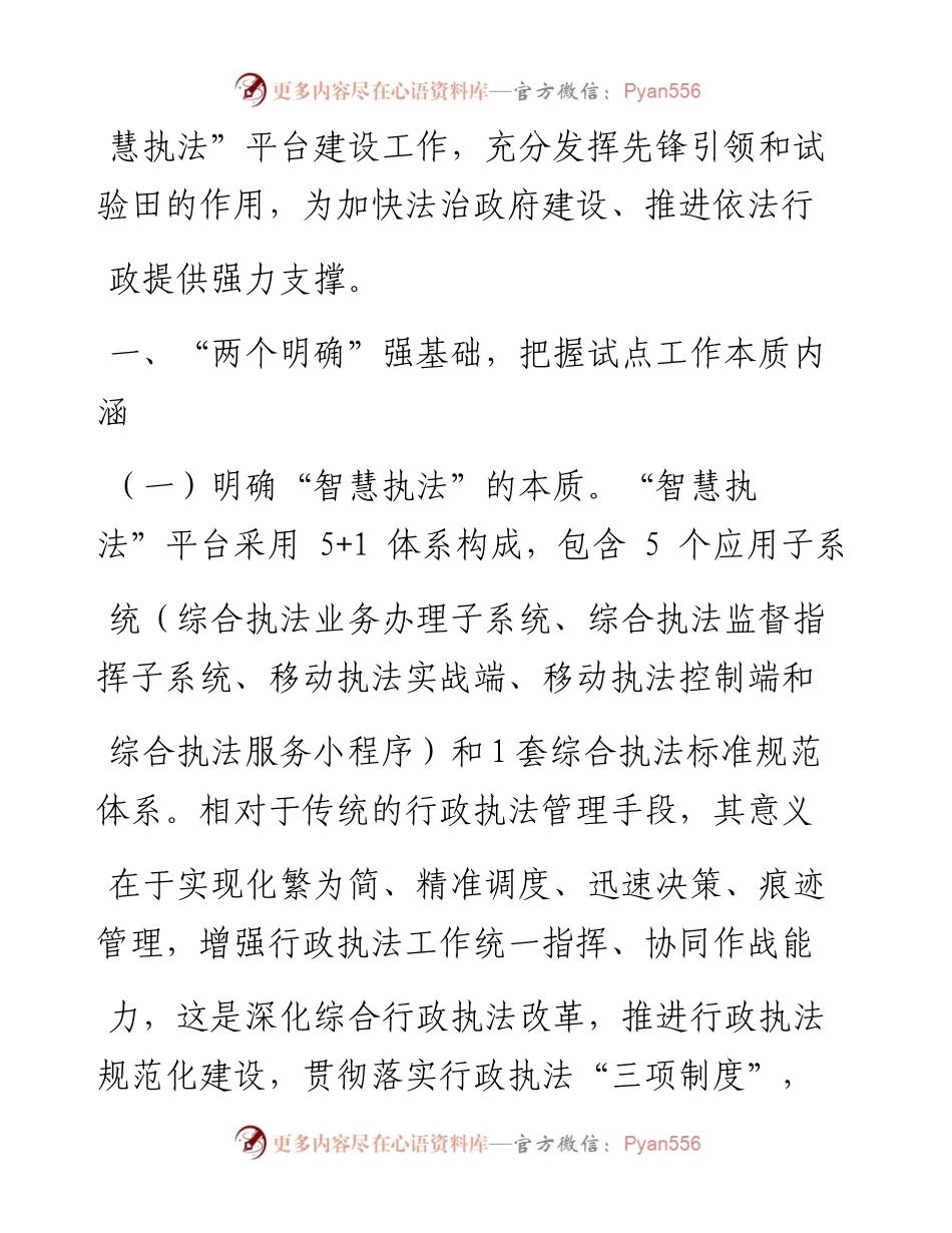 .12.18刘畅宜宾市司法局：233模式推动智慧执法建设.docx_第2页