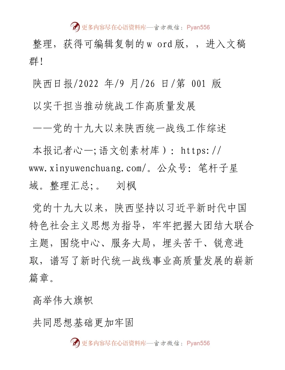 .09.26本报记者刘枫：以实干担当推动统战工作高质量发展.docx_第1页