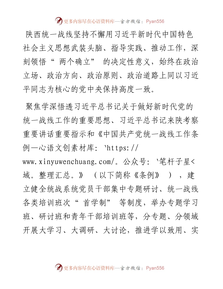 .09.26本报记者刘枫：以实干担当推动统战工作高质量发展.docx_第2页
