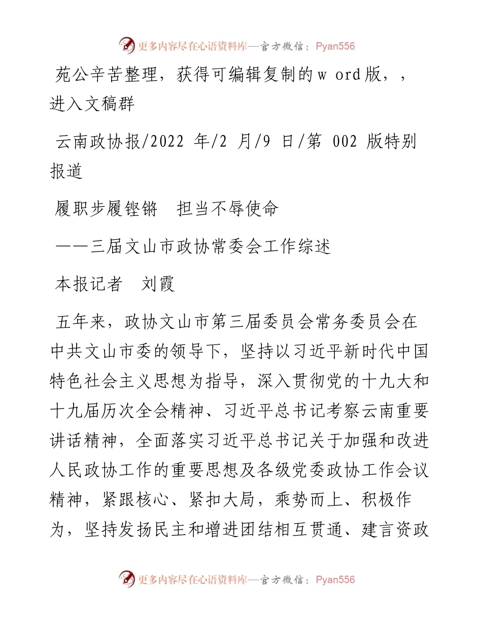 .02.09本报记者刘霞：履职步履铿锵担当不辱使命.docx_第1页