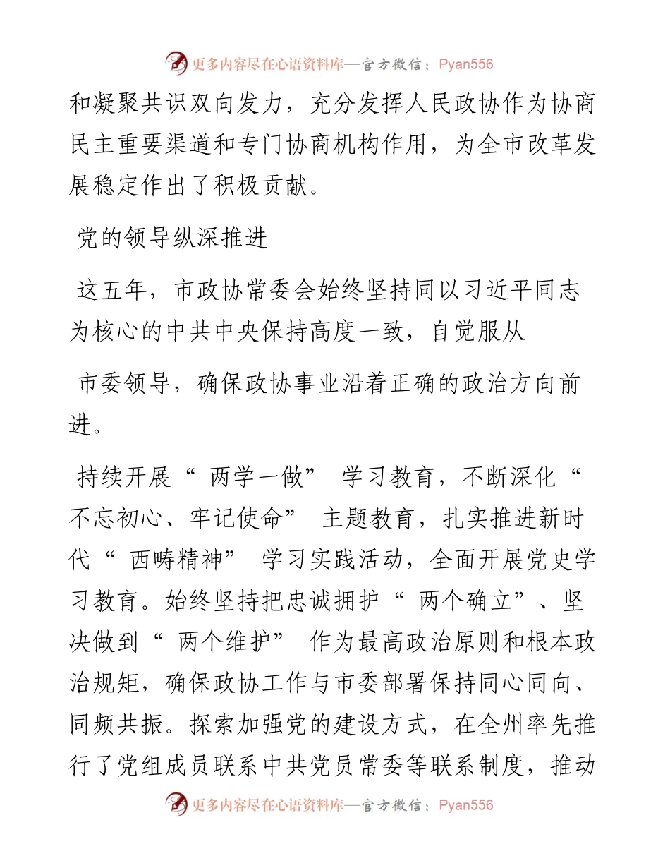 .02.09本报记者刘霞：履职步履铿锵担当不辱使命.docx_第2页