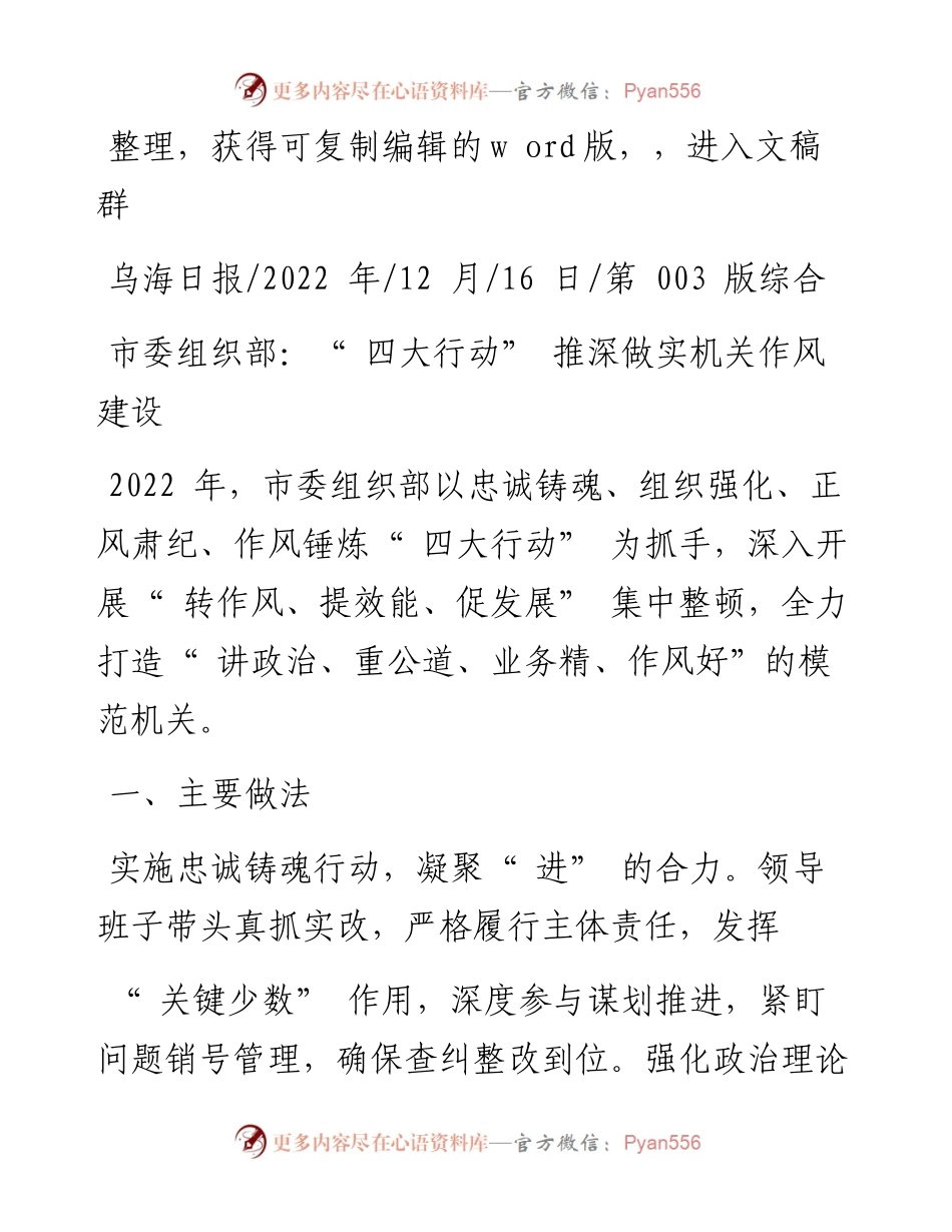 .12.16：市委组织部：四大行动推深做实机关作风建设.docx_第1页
