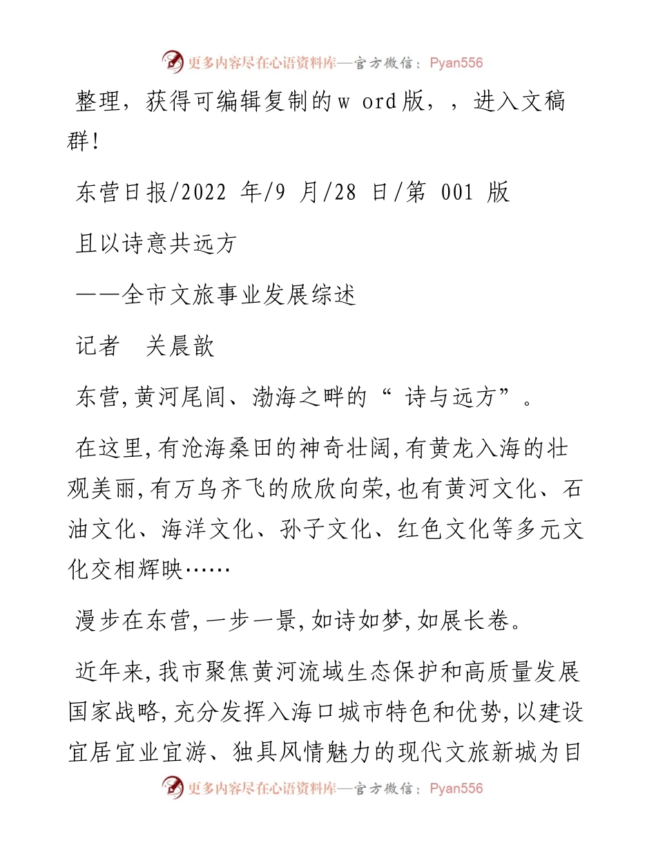 .09.28记者关晨歆：且以诗意共远方.docx_第1页