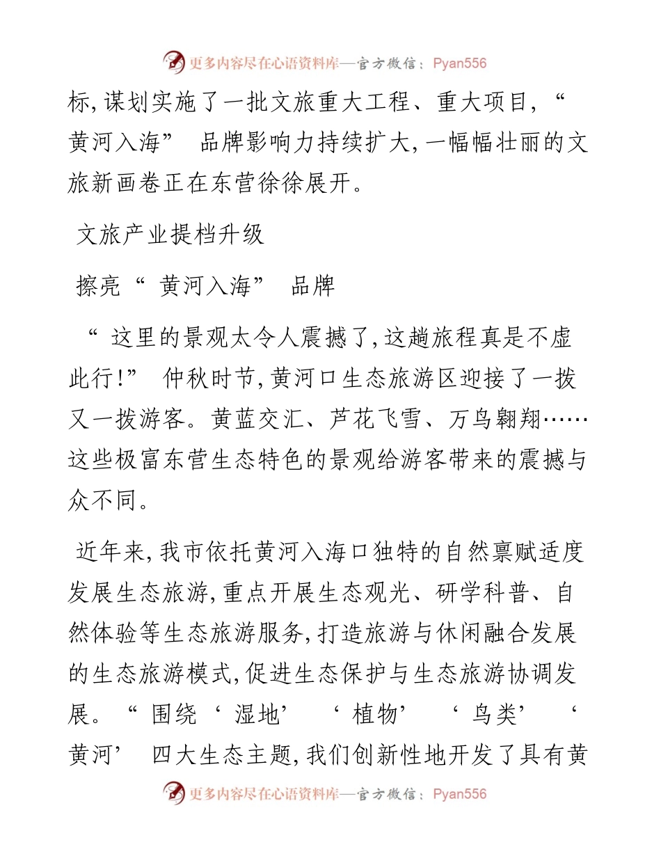 .09.28记者关晨歆：且以诗意共远方.docx_第2页