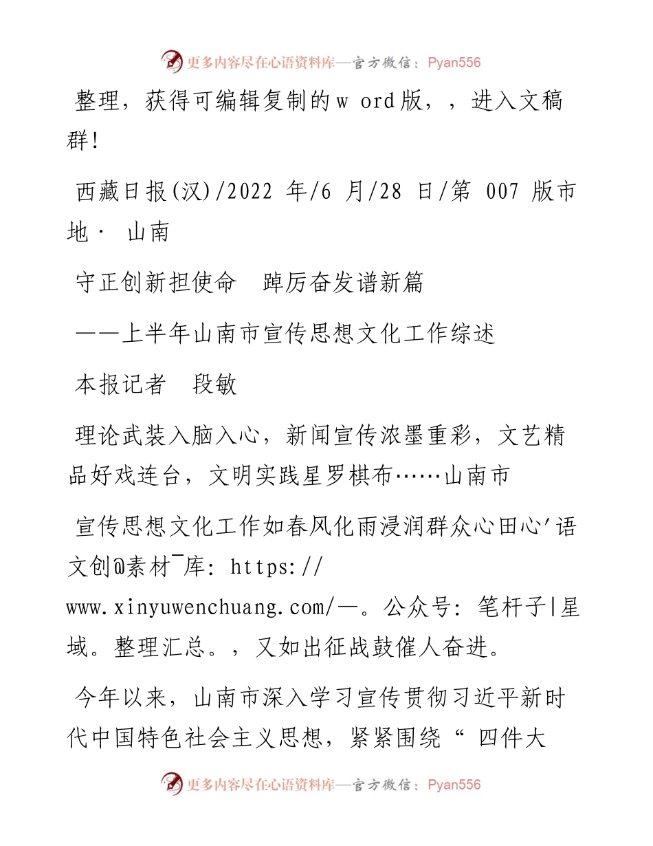 .06.28本报记者段敏：守正创新担使命踔厉奋发谱新篇.docx_第1页
