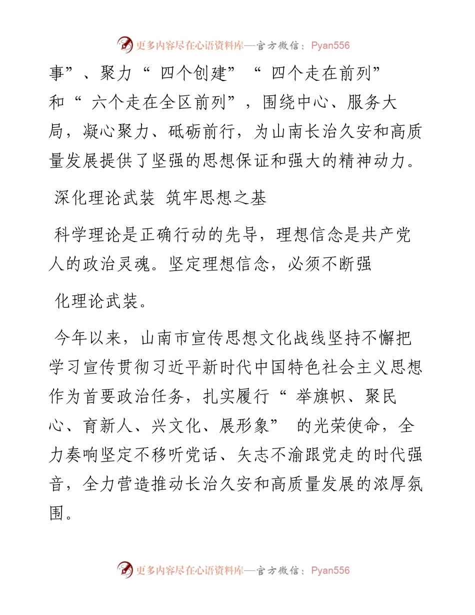 .06.28本报记者段敏：守正创新担使命踔厉奋发谱新篇.docx_第2页