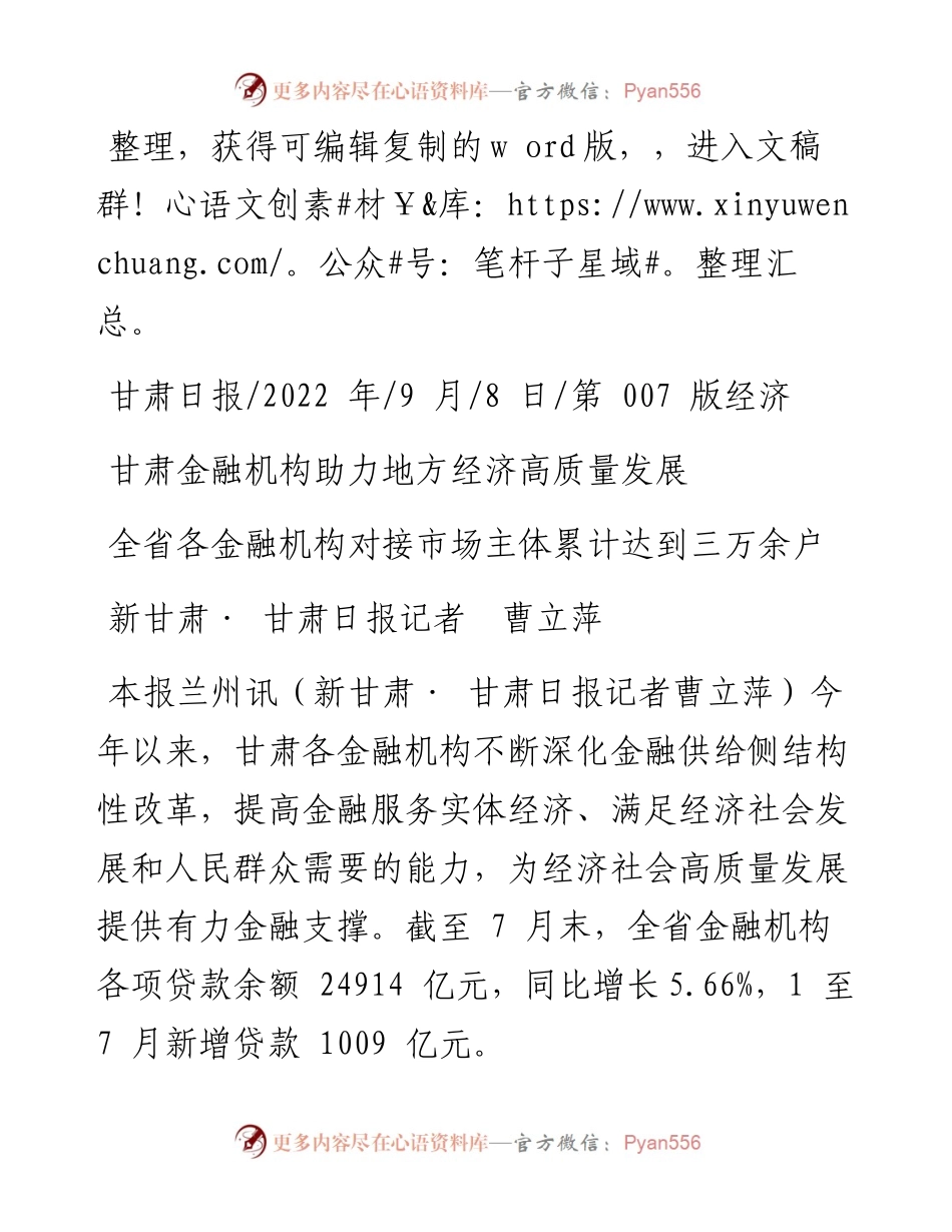 .09.08新甘肃·甘肃日报记者曹立萍：甘肃金融机构助力地方经济高质量发展.docx_第1页