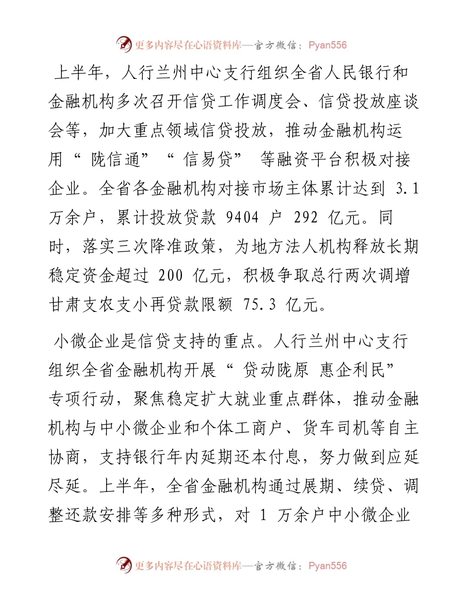 .09.08新甘肃·甘肃日报记者曹立萍：甘肃金融机构助力地方经济高质量发展.docx_第2页