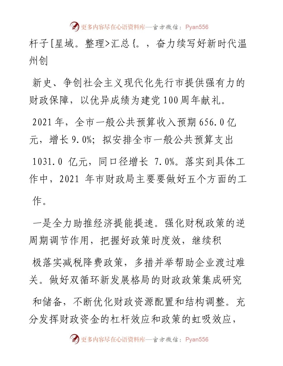 .02.01温州市财政局党组书记、局长陈宣安：加快构建现代财政制度体系——如椽巨笔1公众号整理.docx_第2页