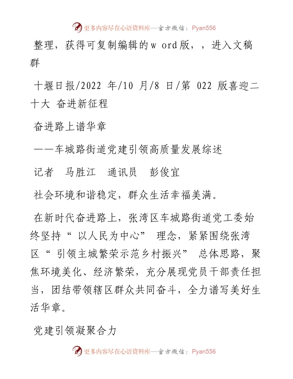 .10.08记者马胜江通讯员彭俊宜：奋进路上谱华章.docx_第1页