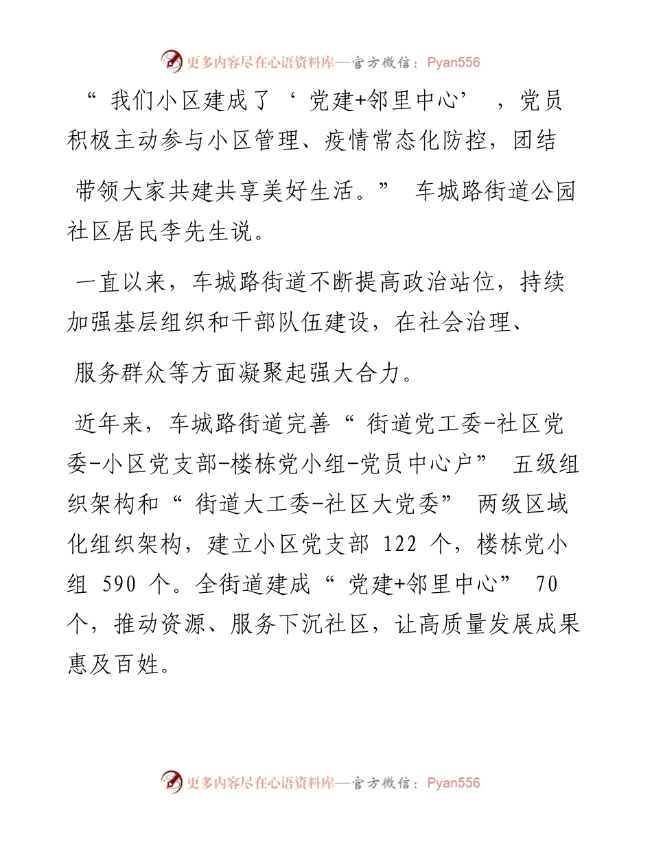 .10.08记者马胜江通讯员彭俊宜：奋进路上谱华章.docx_第2页