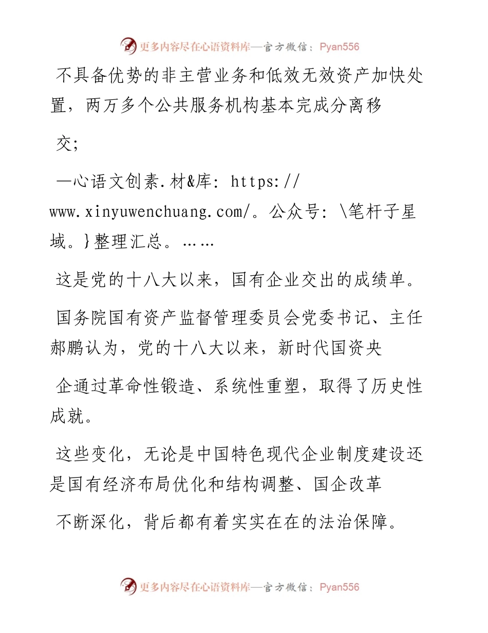 .10.19本报记者辛红：法治建设护航央企高质量发展.docx_第2页