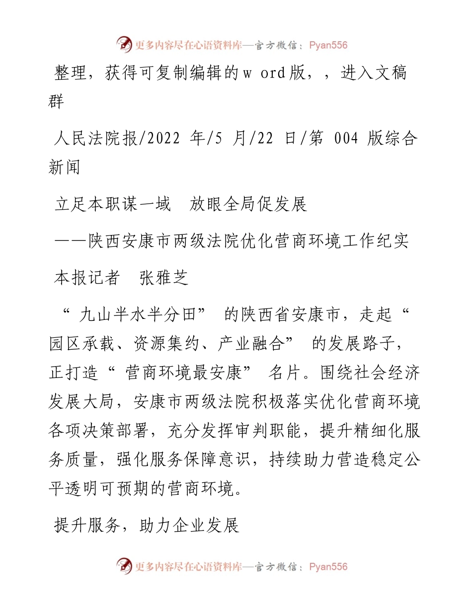 .05.22本报记者张雅芝：立足本职谋一域放眼全局促发展.docx_第1页