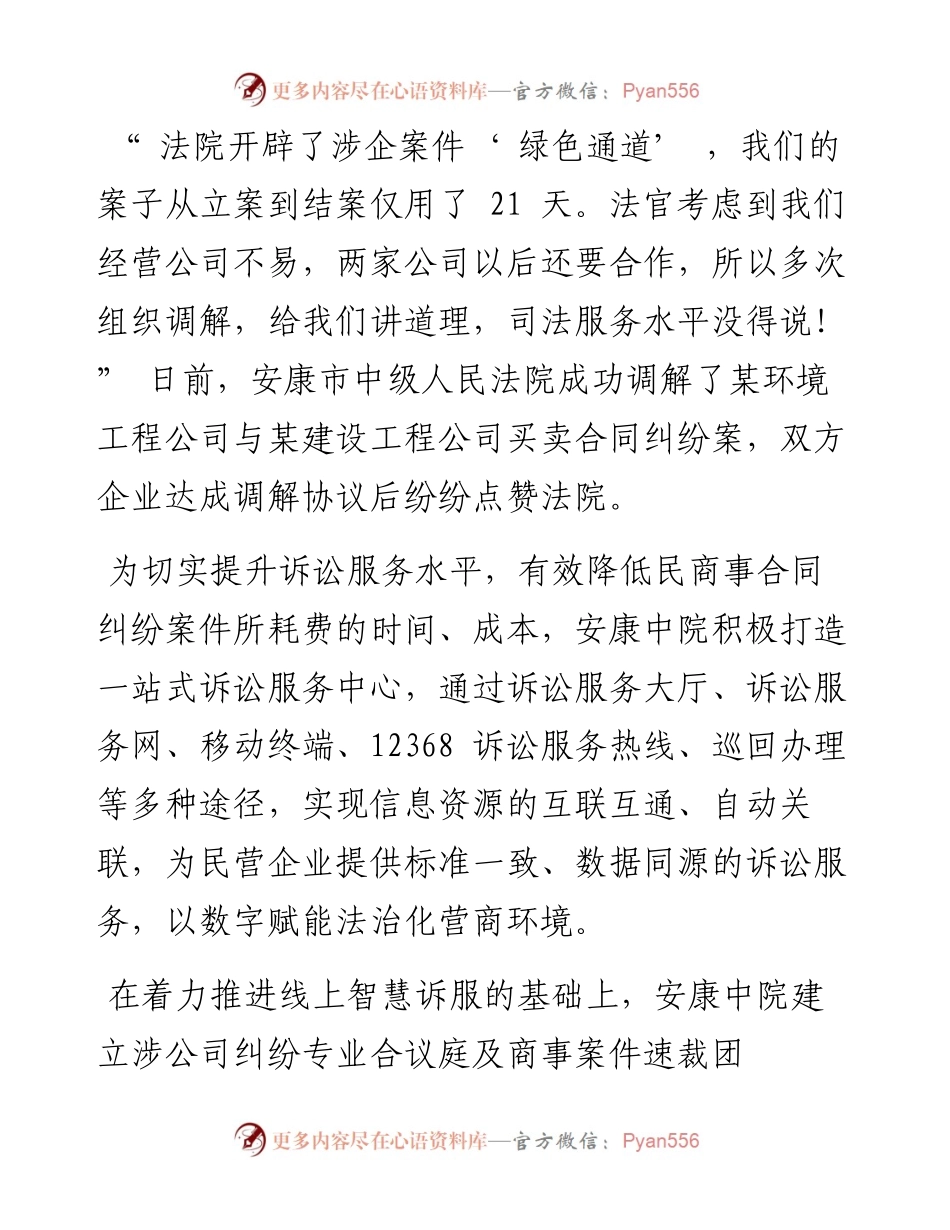.05.22本报记者张雅芝：立足本职谋一域放眼全局促发展.docx_第2页