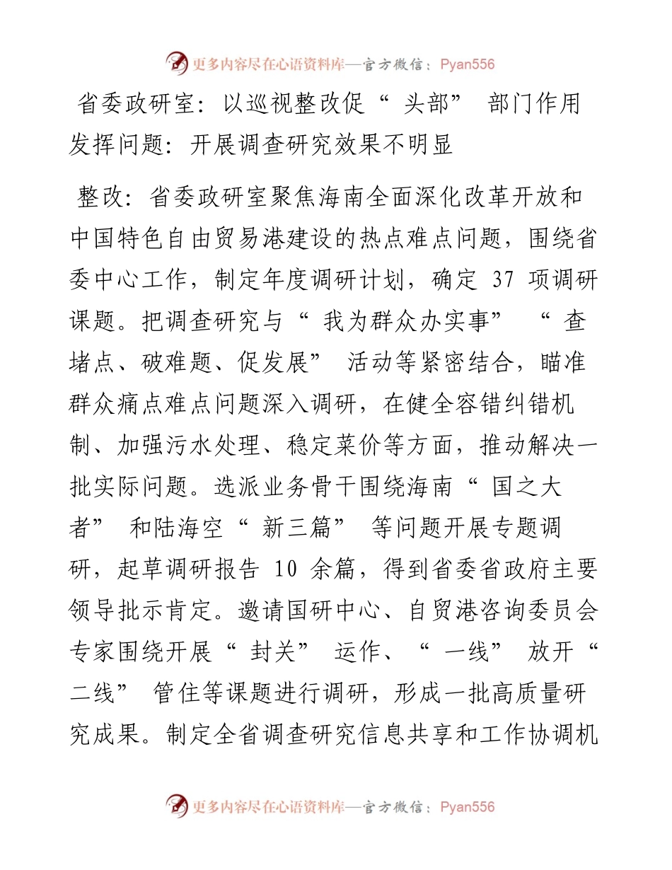 .01.21本报记者尤梦瑜通讯员张生廷李燕：公开巡视反馈意见整改情况.docx_第2页