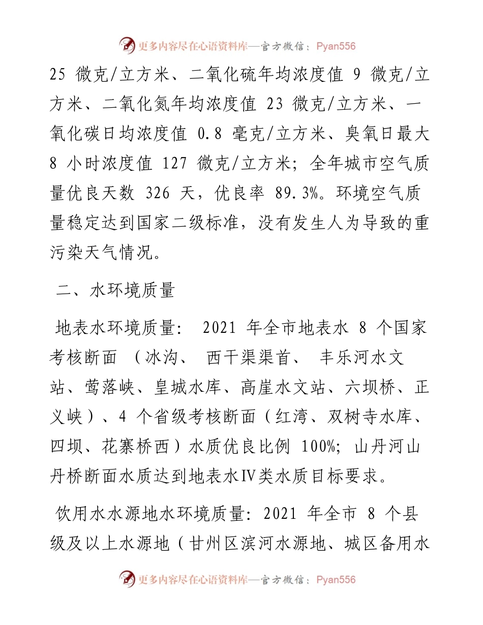 .06.06张掖市生态环境局：张掖市生态环境状况公报.docx_第2页