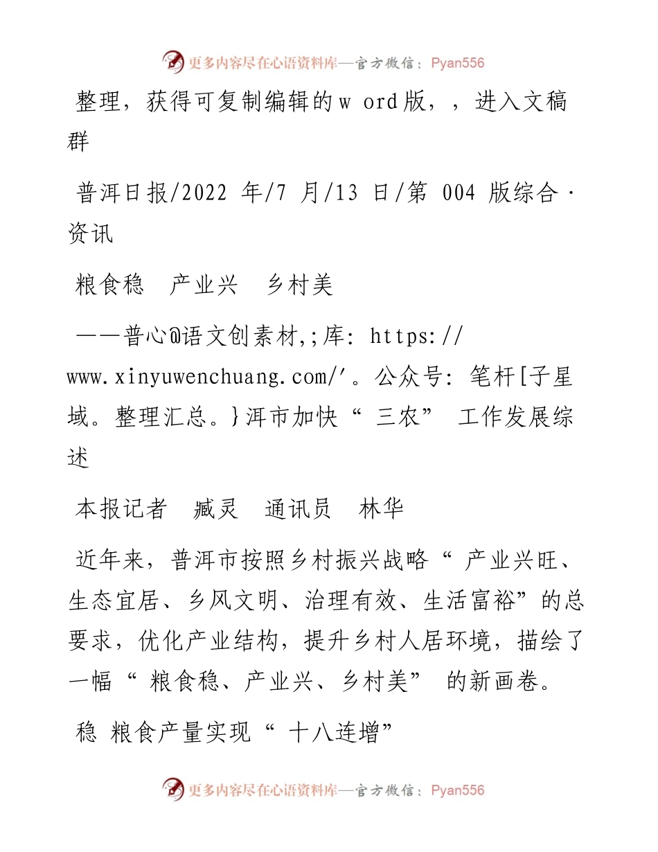 .07.13本报记者臧灵通讯员林华：粮食稳产业兴乡村美.docx_第1页