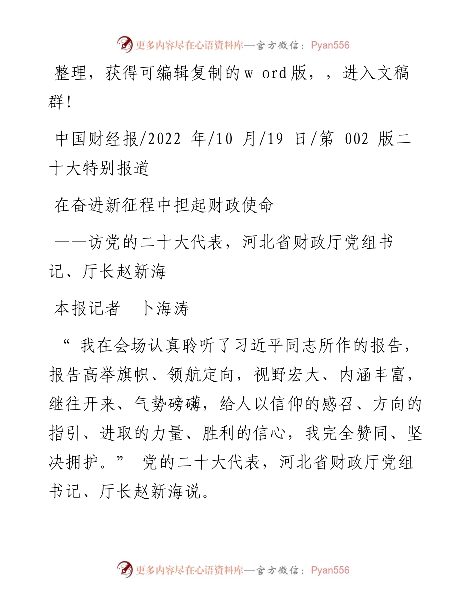 .10.19本报记者卜海涛：在奋进新征程中担起财政使命.docx_第1页