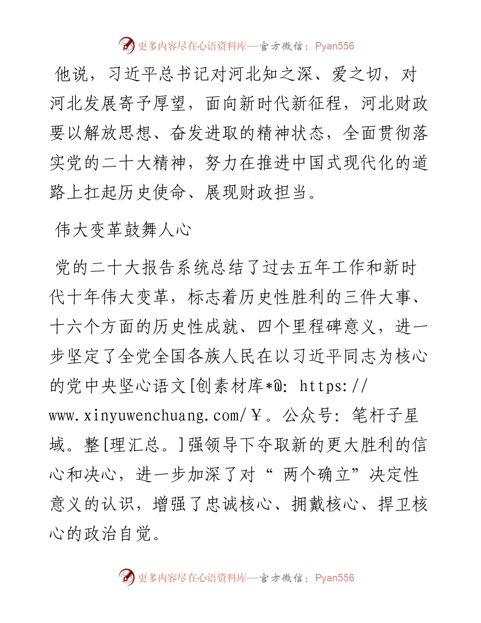 .10.19本报记者卜海涛：在奋进新征程中担起财政使命.docx_第2页