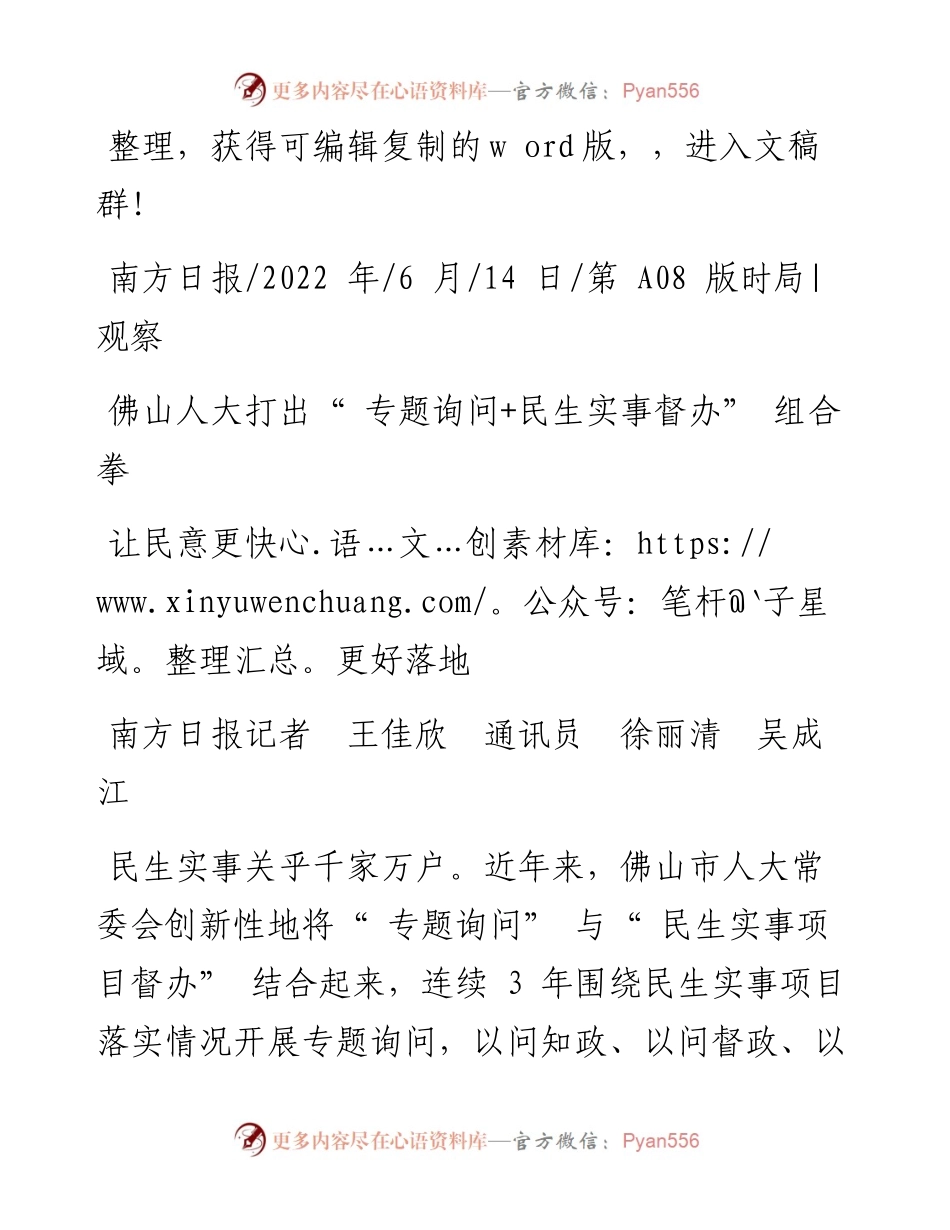 .06.14南方日报记者王佳欣通讯员徐丽清吴成江：让民意更快更好落地.docx_第1页