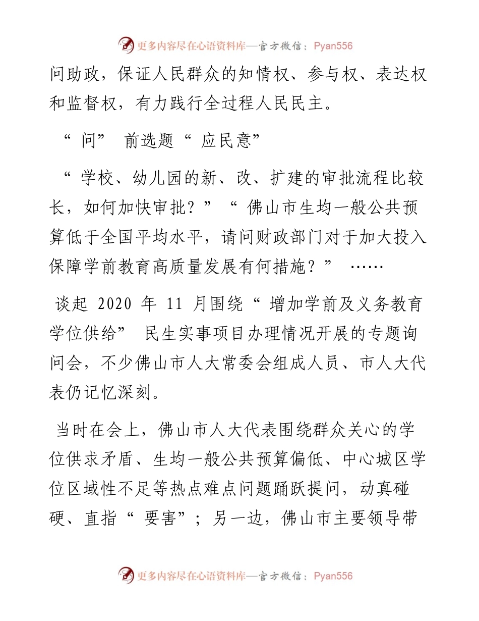 .06.14南方日报记者王佳欣通讯员徐丽清吴成江：让民意更快更好落地.docx_第2页