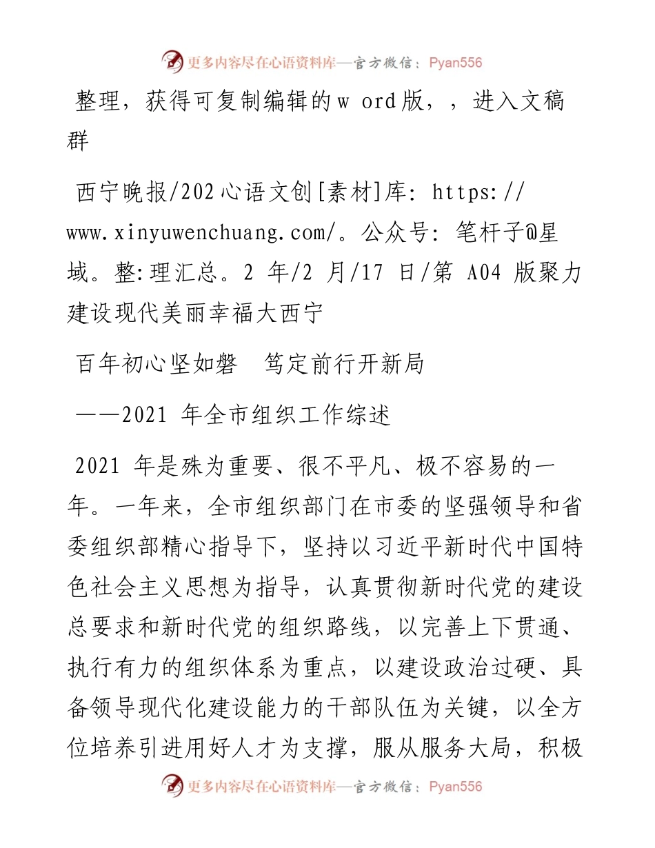 .02.17：百年初心坚如磐笃定前行开新局.docx_第1页