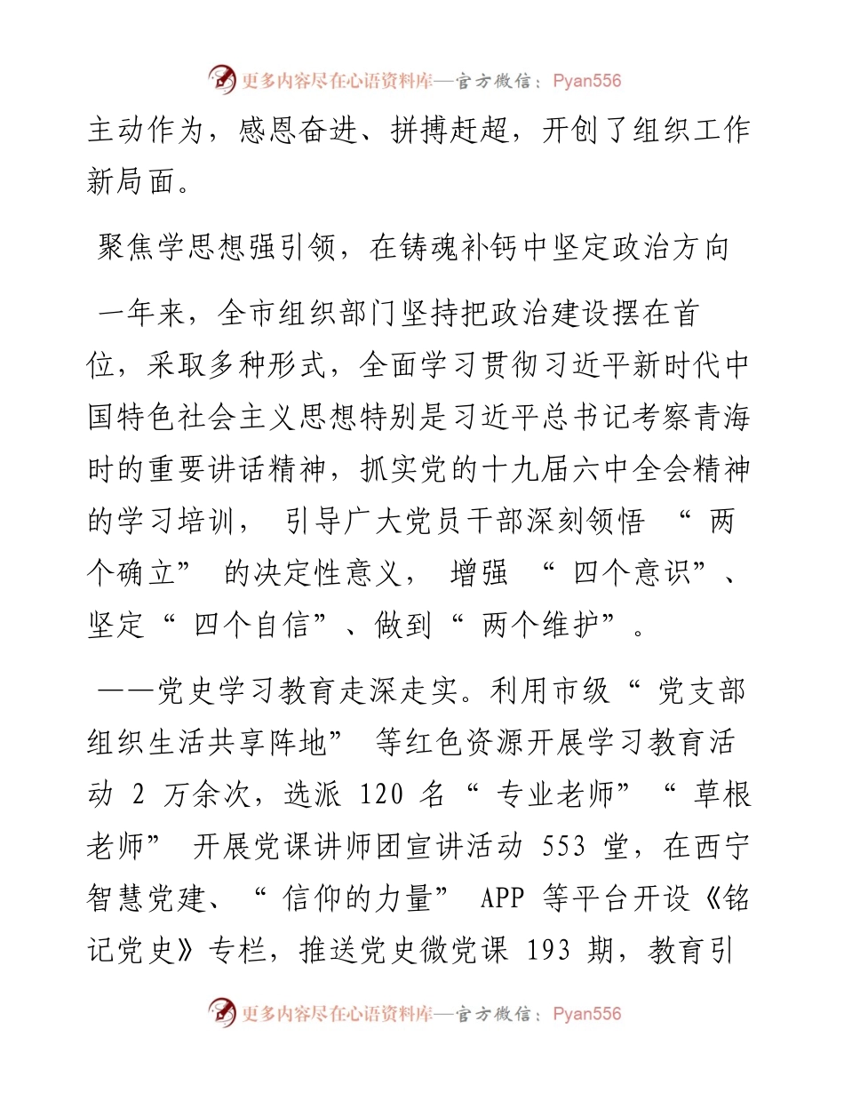 .02.17：百年初心坚如磐笃定前行开新局.docx_第2页