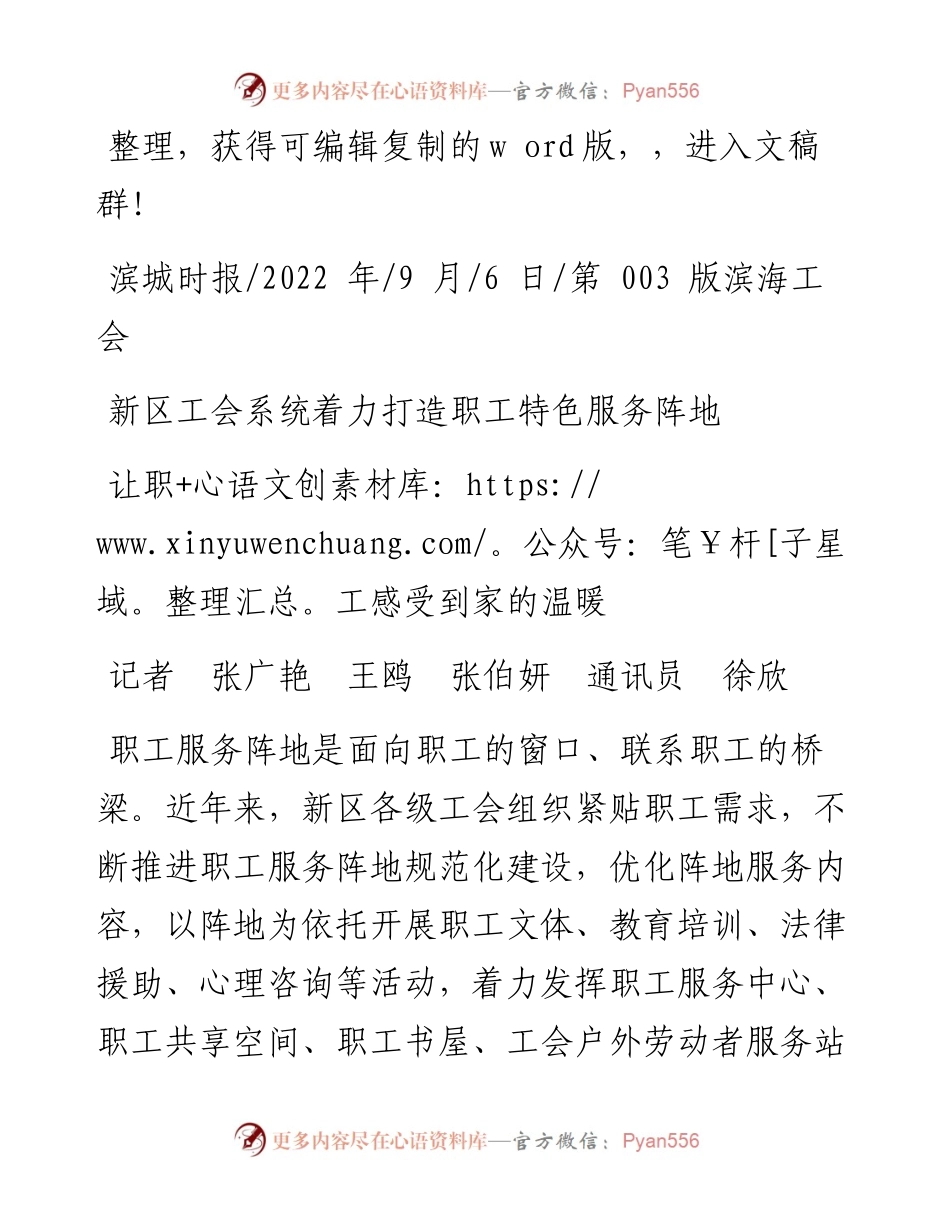 .09.06记者张广艳王鸥张伯妍通讯员徐欣：让职工感受到家的温暖.docx_第1页