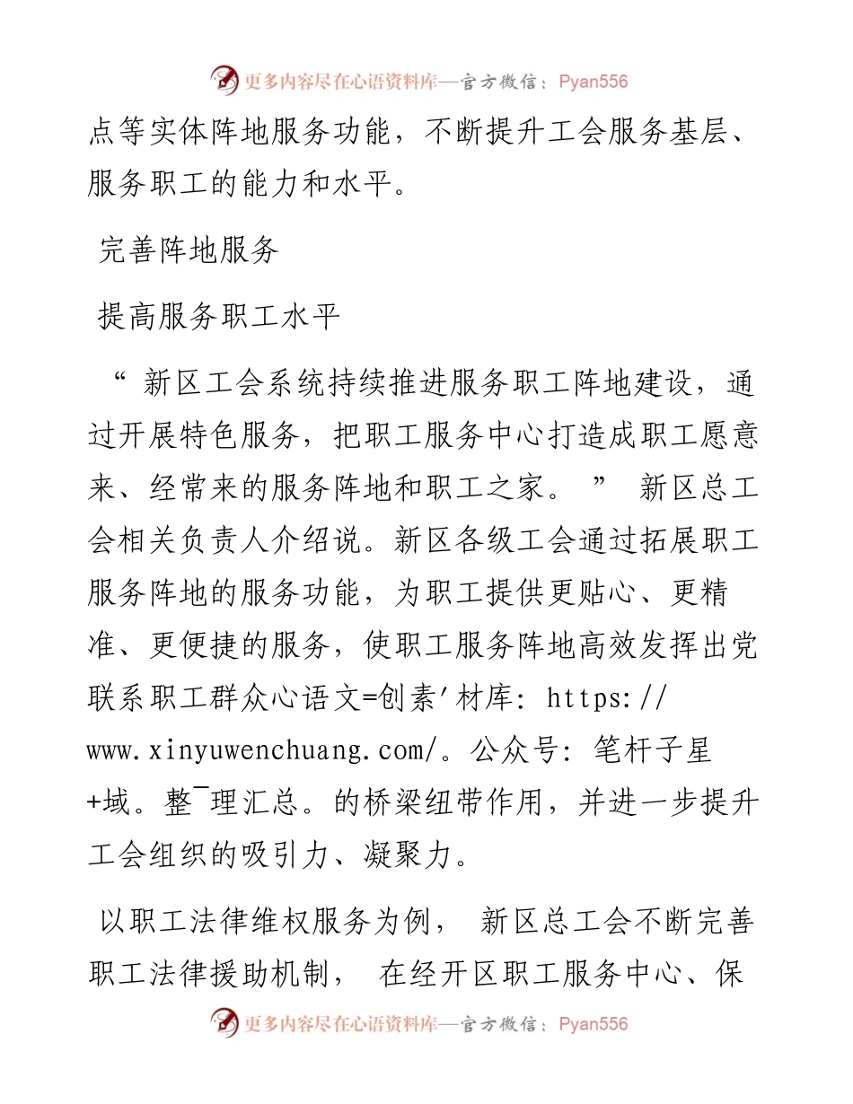 .09.06记者张广艳王鸥张伯妍通讯员徐欣：让职工感受到家的温暖.docx_第2页
