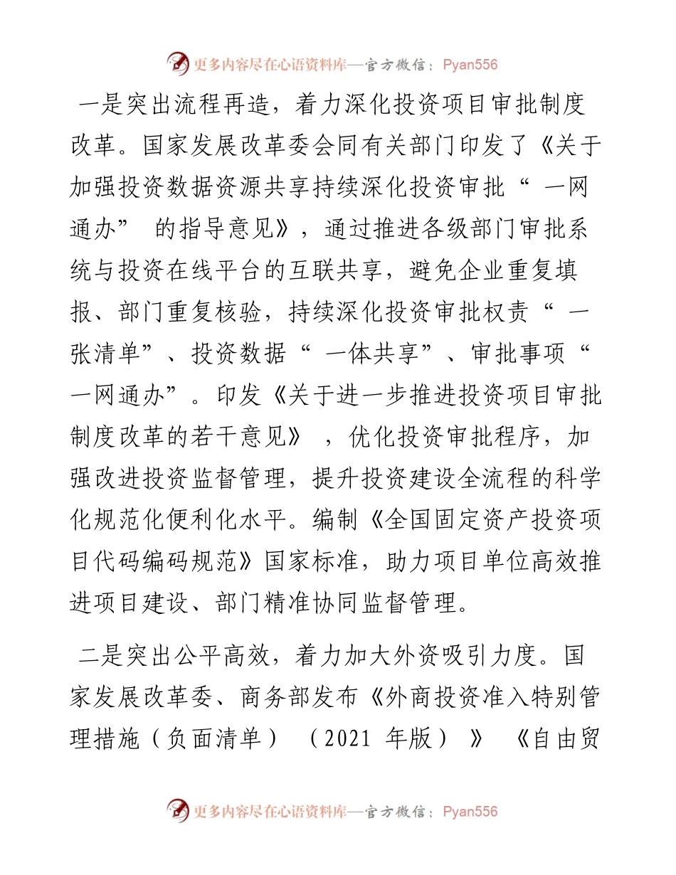 .02.08国家发展改革委法规司：深化重点领域改革大力培育和激发市场主体活力.docx_第2页
