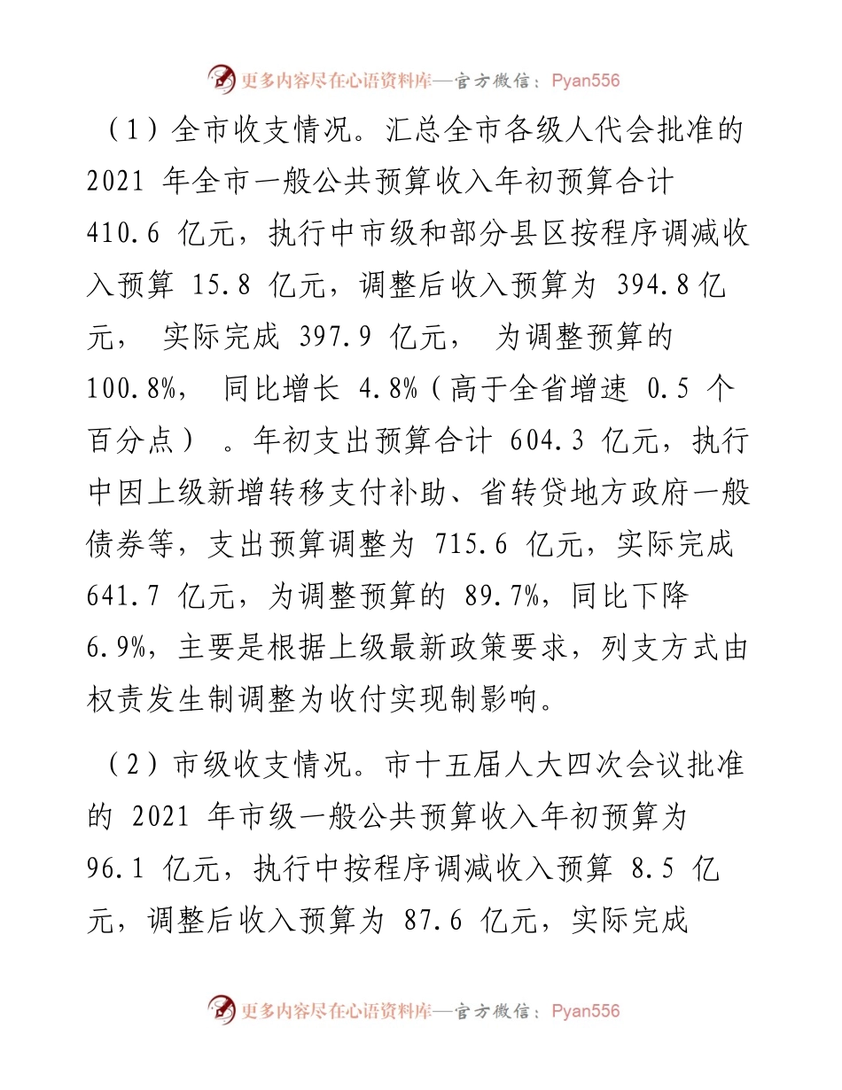 .02.13洛阳市财政局：关于洛阳市预算执行情况和预算(草案)的报告(摘要).docx_第2页