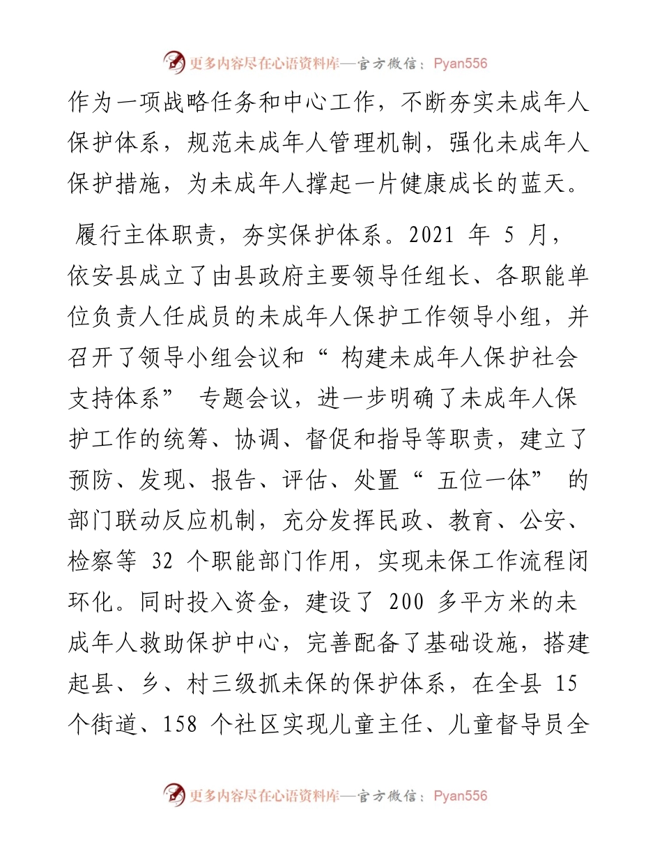 .02.16黑龙江省依安县委副书记县长王柱：守护未成年人美好未来.docx_第2页