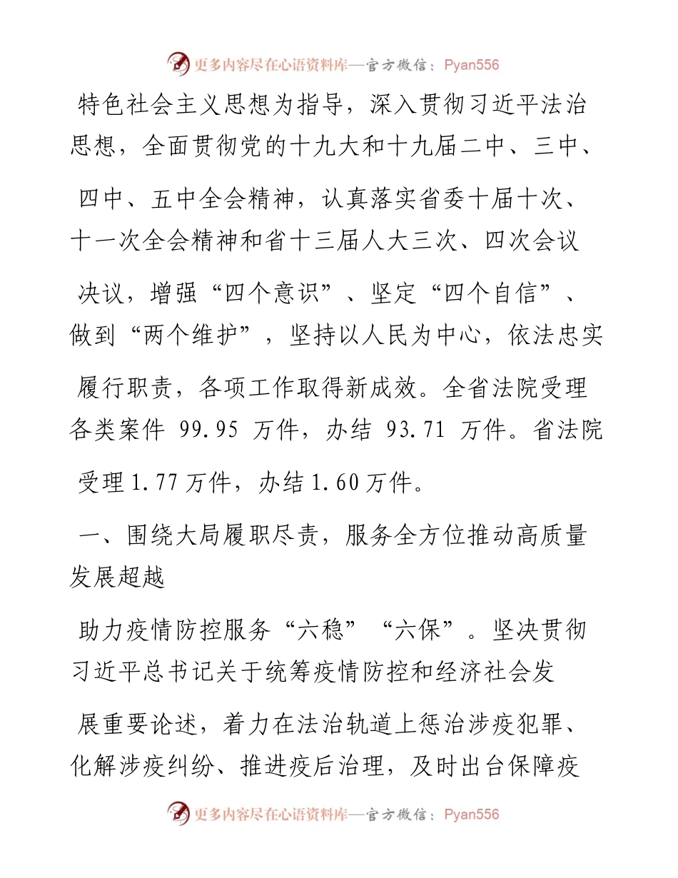.02.24福建省高级人民法院院长吴偕林：福建省高级人民法院工作报告——.docx_第2页