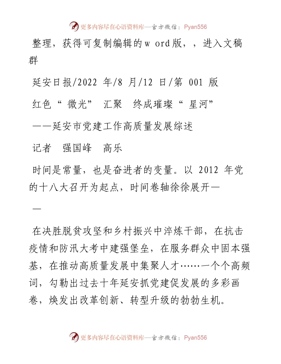 .08.12记者强国峰高乐：红色微光汇聚终成璀璨星河.docx_第1页