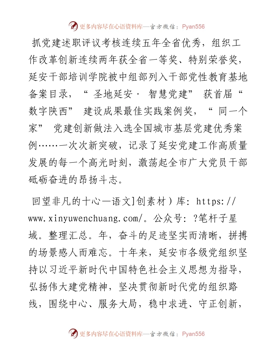 .08.12记者强国峰高乐：红色微光汇聚终成璀璨星河.docx_第2页
