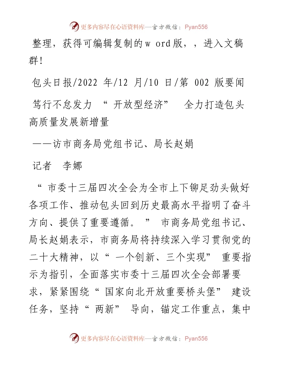 .12.10记者李娜：笃行不怠发力开放型经济全力打造包头高质量发展新增量.docx_第1页