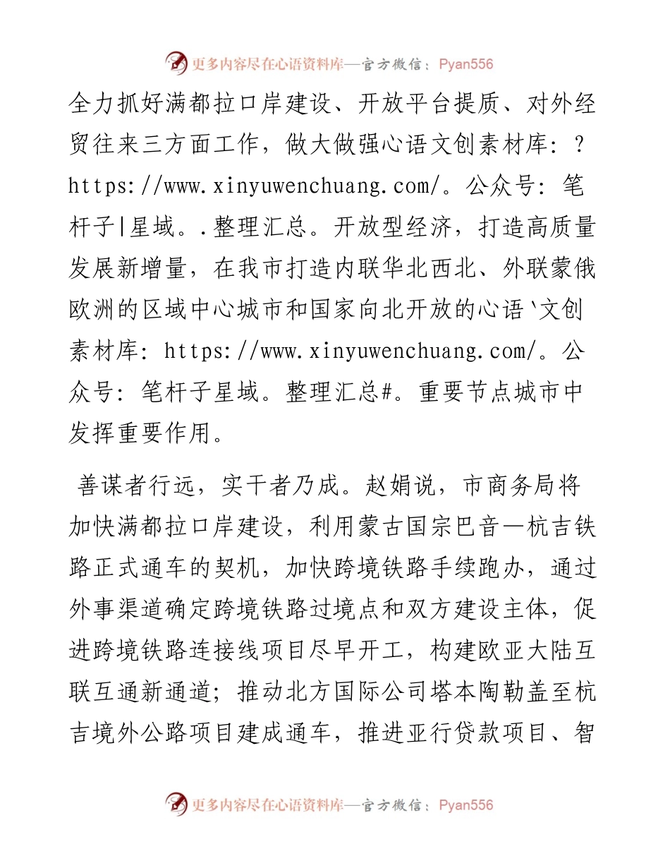 .12.10记者李娜：笃行不怠发力开放型经济全力打造包头高质量发展新增量.docx_第2页