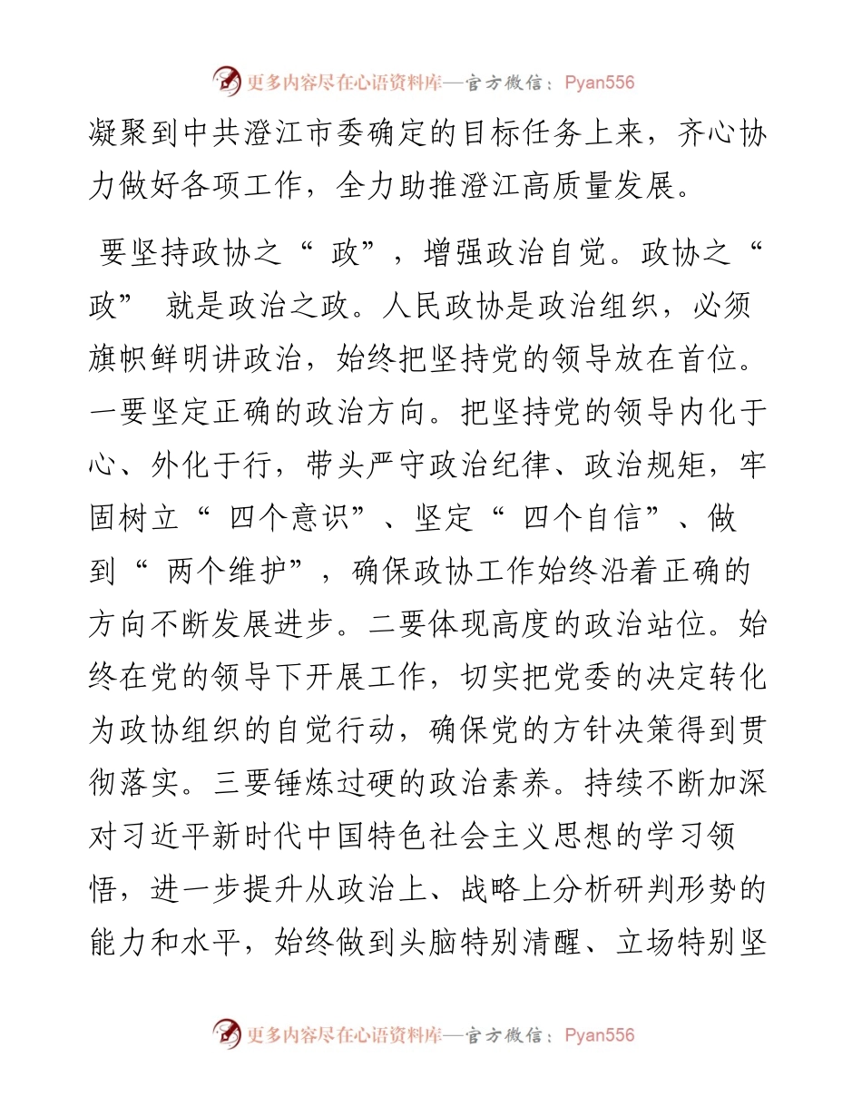 .07.13澄江市政协党组书记、主席任自能：展现政协担当彰显政协作为.docx_第2页