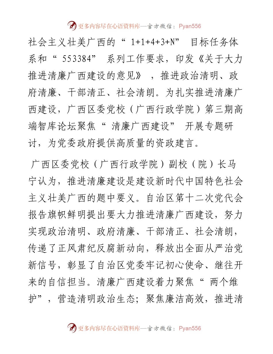 .08.01广西区委党校宣传处：凝心聚力推进清廉广西建设.docx_第2页