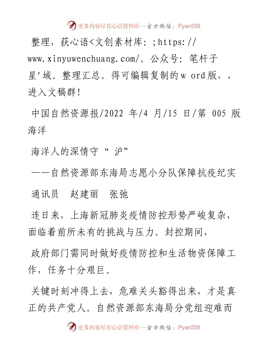 .04.15通讯员赵建丽张弛：海洋人的深情守沪.docx_第1页