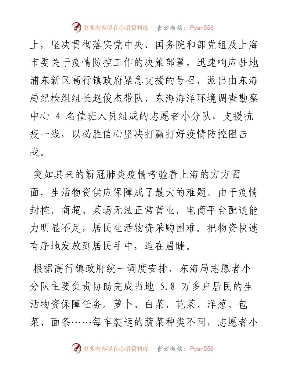 .04.15通讯员赵建丽张弛：海洋人的深情守沪.docx_第2页