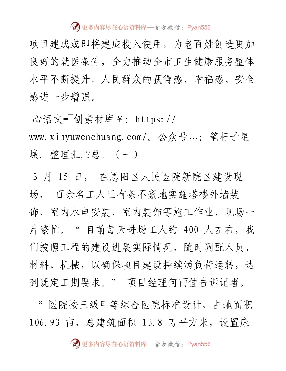 .03.22巴中日报全媒体记者李建军：打通医疗卫生服务最后一公里.docx_第2页